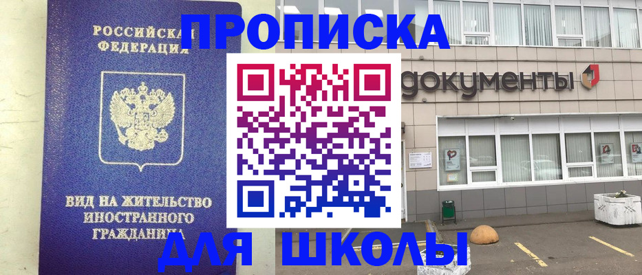 прописка законно в Старом Осколе