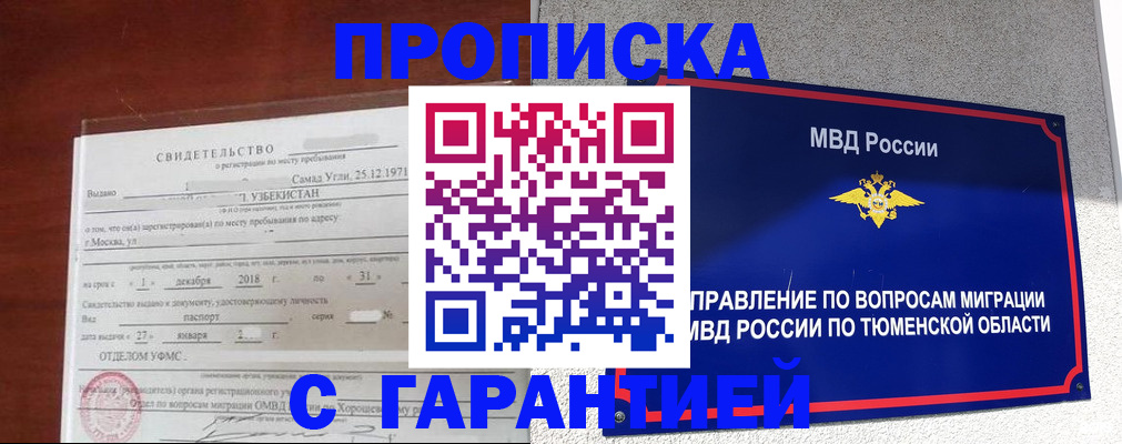 временная регистрация надежно в Старом Осколе